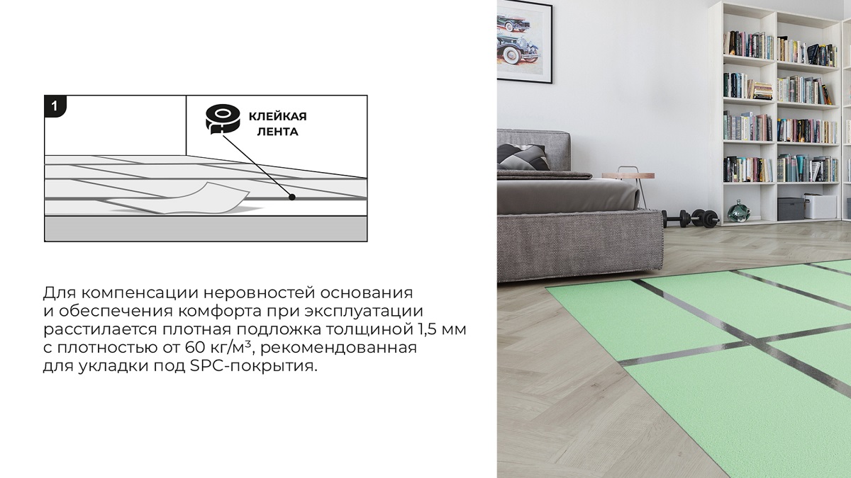 Информация о подложке для кварпаркета