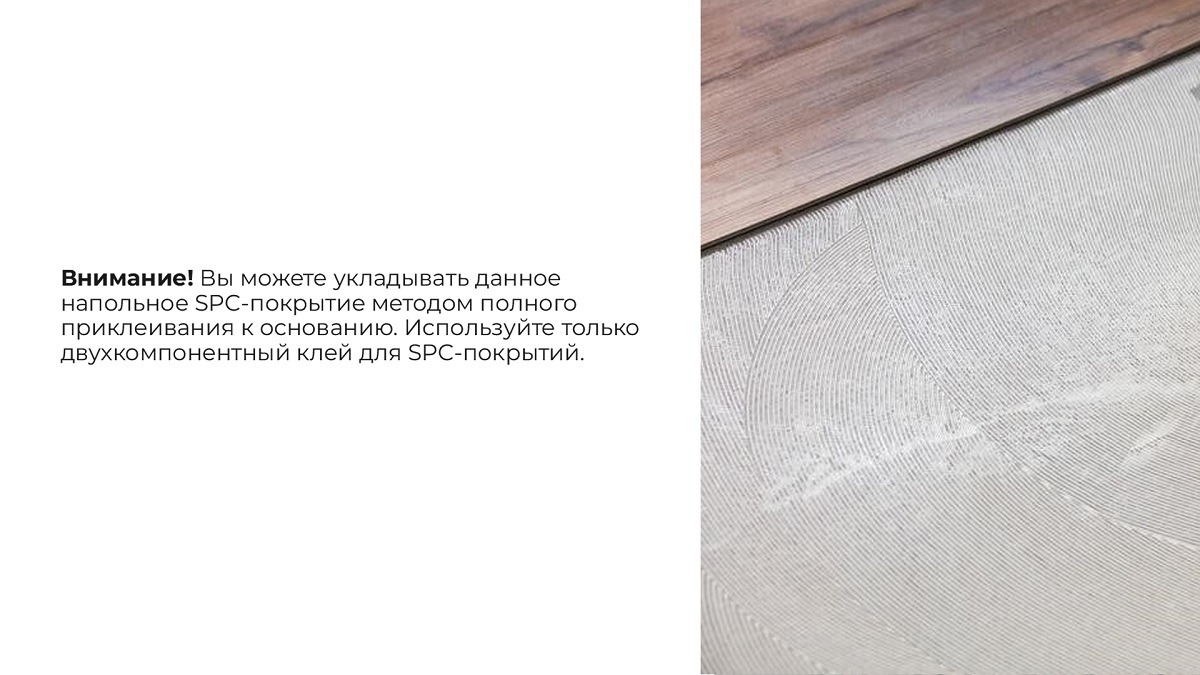 Информация про клей для клеевого монтажа кварцпаркета 
